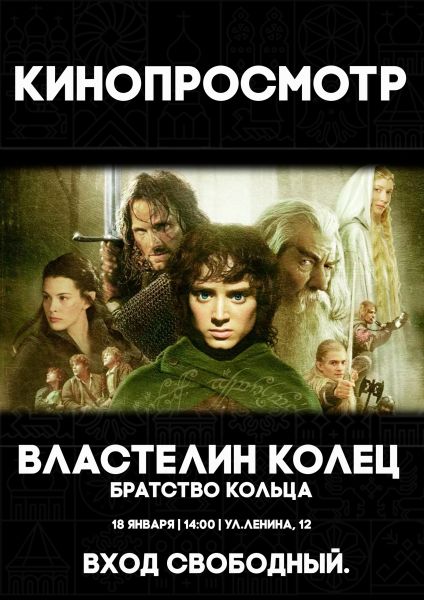 Кинопросмотр 